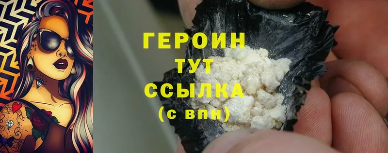 что такое   Биробиджан  ГЕРОИН Heroin 